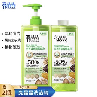 亮晶晶  洗洁精五谷玻尿酸餐具净去油不伤手果蔬清洗剂食品用1KG*2瓶