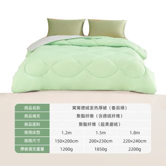 梦洁家纺 窝窝德绒加厚被（春辰绿）200*230cm 可水洗纤维被暖芯 保暖被