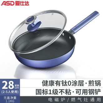 爱仕达/ASD  有钛无涂层少油烟平底锅不粘家用煎锅28cm燃气电磁炉适用 0涂层钛晶不粘