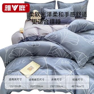 雅鹿  【四件套】床单被套磨毛被罩家用床品套件