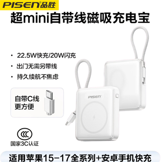 品胜(PISEN)  mini磁吸充电宝自带线magsafe无线快充  22.5W快充自带伸缩收纳线  1万毫安  华为小米苹果手机通用
