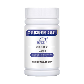 洗得宝  二氧化氯泡腾消毒片1g*100片 白色