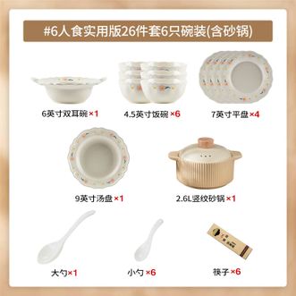 康陌  奶油风碗碟套装家用新款清新高级感轻奢乔迁碗盘碗具碗筷餐具【白芍-6人食26件砂锅礼盒装】