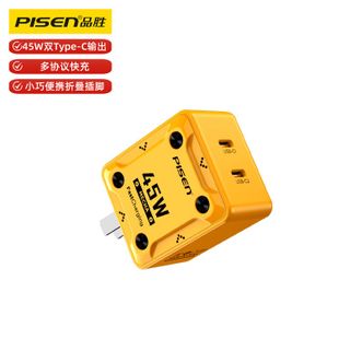 品胜/Pisen  PD45W氮化镓机甲充电器PD45W苹果16promax快充多口Type-c充电头通用iPhone15/14华为小米手机iPad笔记本