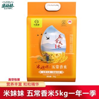 米妹妹  五常香米5kg 一年一季营养物质丰富易吸收稻米软糯易咀嚼