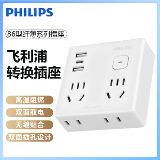 飞利浦/Philips  转换插座纤薄设计2位5孔+2位2孔+USB-A*2+Type-C*1畅享USB充电一键总控转换插座