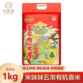 米妹妹  五常香米 1kg/袋 东北产地 颗粒饱满口感软糯粒粒饱满 优质五常有机香米