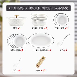 康陌  碗碟套装北欧风家用陶瓷餐具整套轻奢餐具套装乔迁春节送礼碗碟碗【玄月-6人食33头配汤煲礼盒装】