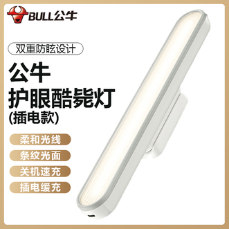 公牛（BULL）  护眼台灯护眼酷毙灯学生寝室卧室床头灯吸附式磁吸灯宿舍神器线长1米插电用-MW-A006C-DE