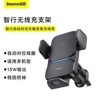 倍思(Baseus)   自动对位车载无线充手机支架  出风口导航支架15W无线快充电动开合  华为苹果13/12小米安卓通用