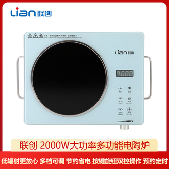 联创/Lian  多功能电陶炉2000W大功率爆炒按键旋钮双控操作高颜值电陶炉