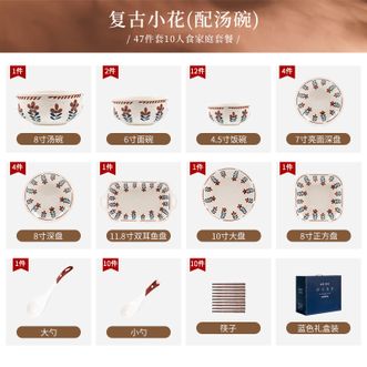 康陌  复古碗碟套装北欧碗盘碗筷碗具网红陶瓷餐具【复古小花-10人食47件配汤碗(12只碗)礼盒装】
