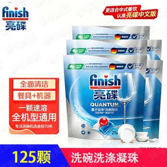 亮碟/finish  洗碗机专用极净洗涤凝珠5袋装(合计125颗)高品质
