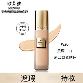 欧莱雅（LOREAL）  小金牌粉底液W20自然健康保湿提亮滋润持妆遮瑕 30ml