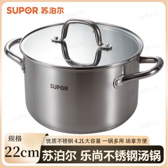 苏泊尔（SUPOR）  乐尚不锈钢汤锅22cm 家用不锈钢煲汤锅炖肉锅煮粥锅多用汤锅
