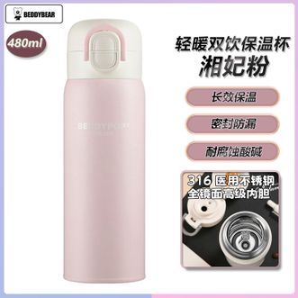 杯具熊（beddybear）   轻暖双饮保温杯-湘妃粉480ml 男女通用便携水杯保温保冷弹跳盖吸管杯高颜值不撞款保温杯