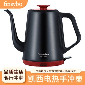finsybo  电水壶 电热手冲咖啡壶家用304不锈钢长嘴冲泡壶快速烧水 断电保护