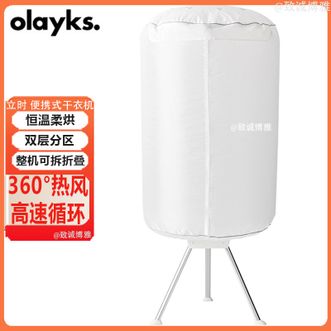 olayks.  干衣机家用便携式干衣机烘衣机双层分区衣物烘干机