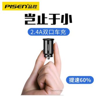 品胜 车载充电器 2.4A双usb快充车用手机充电头 迷你金属车充
