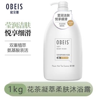 欧贝斯/Obeis  花茶凝萃柔肤沐浴露1kg大瓶装 持久留香沐浴乳香体滋润补水清洁【桂花香】