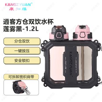 康知缘/KANGZYUAN  逍客方仓双饮水杯1200ml 运动水壶户外便携吸管杯创意撞色男女情侣水杯 莲雾黑