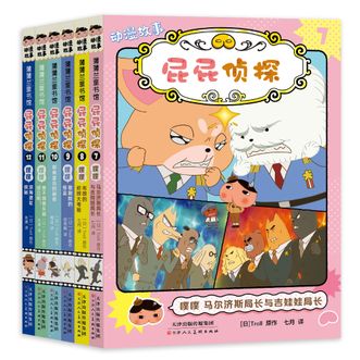 蒲蒲兰绘本馆  屁屁侦探动漫版第二辑7-12（套装共6册）  销量逾千万的超人气侦探推理故事