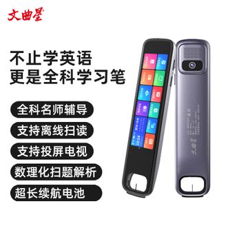 文曲星  扫读笔B5pro 锖色 电子词典扫描笔无需联网小学初中高中生全科通用笔可拍照扫描