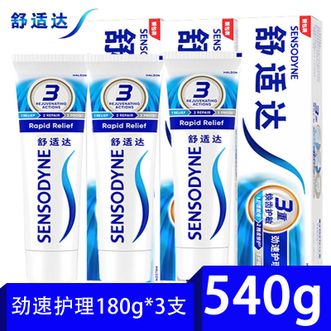 舒适达  劲速护理牙膏180g*3支 精准修护