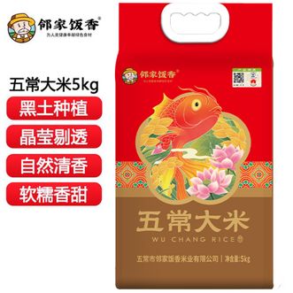 邻家饭香  莲年有鱼五常大米5kg 精选优质大米香润弹糯