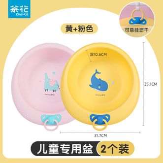 茶花  欧铂兹抗菌加厚卡通脸盆塑料脚盆洗PP婴儿童大小脸盆 2件套【黄色+粉色】可悬挂