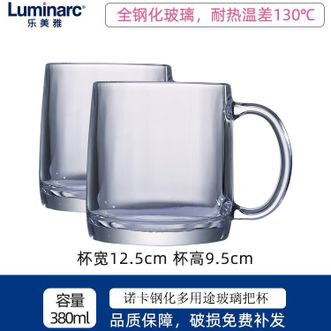 乐美雅（Luminarc）  水杯玻璃杯咖啡杯茶杯泡茶杯子牛奶杯果汁饮料杯钢化把杯380ml*2