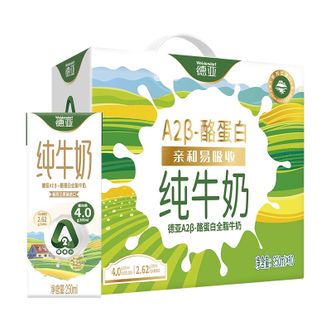 德亚  A2β-酪蛋白全脂牛奶礼盒250ml×10盒×1箱