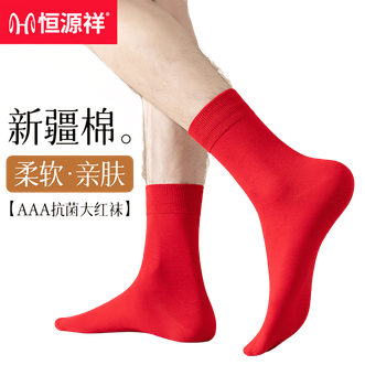 恒源祥  【2双装】男士袜子新年大红色袜子长绒棉袜吸汗透气抑菌情侣袜子