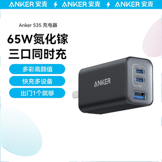 安克/Anker  65W氮化镓PD多口充电器Type-C/USB  2025  黑色标配单头  苹果华为小平板笔记本电脑
