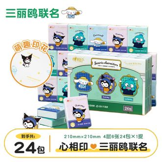 心相印  手帕纸三丽鸥IP联名艺术家4层6张*24包便携纸巾湿水不易破