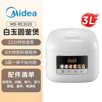 美的/Midea  电饭煲  3L智能预约多功能煮饭锅不粘内胆电饭煲  24小时预约  MB-RE3020