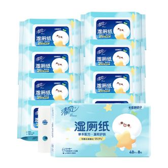 清风  湿厕纸40片8包（320片）擦去99%细菌清洁湿纸巾湿巾非独立装新旧随机