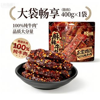 百草味  川香麻辣牛肉400g新品牛肉制品干熟食