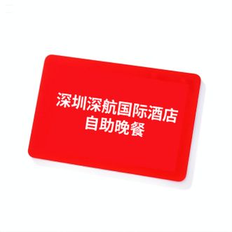 深圳航空  [深航国际酒店]“晚间佳肴”自助晚餐