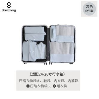天纵  旅行收纳袋6件套 鞋袋睡衣袋 旅游出差装衣物收纳神器