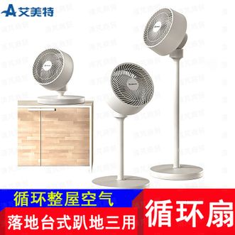 艾美特/Airmate  空气循环扇落地循环扇