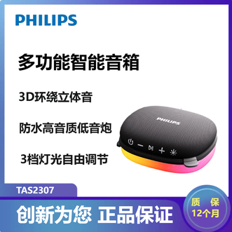 飞利浦/Philips  TAS2307 无线蓝牙音响便携式