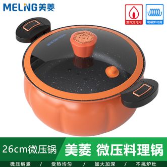 美菱/MELNG  26cm微压料理锅 微压锅不粘汤锅焖煮锅炖汤锅 一锅多用MGJ-LC2603