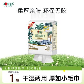 心相印  洗脸巾棉柔系列180片*1提装悬挂式 心相印洗脸巾
