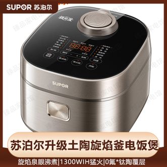 苏泊尔（SUPOR）  电饭煲 家用IH电炖锅全新升级本釜0氟钛陶多功能煮饭不粘泉眼5L柴火饭电饭锅