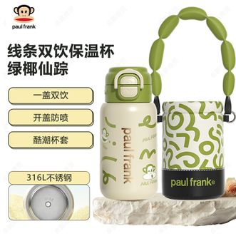 大嘴猴/PaulFrank  正品线条双饮保温杯 学生咖啡杯大容量580ML儿童水杯PF136-580（绿椰仙踪）