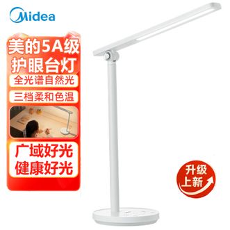 美的/Midea  护眼台灯 5A认证护眼学习灯儿童家用卧室宿舍书桌护眼健康好光全光谱自然光台灯