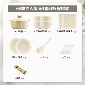 康陌（KANGMO）奶油风新款碗套装实用中秋礼物送人乔迁陶瓷碗盘餐具套装礼盒4人食18件配砂锅【礼盒装】
