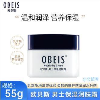 欧贝斯/Obeis  男士保湿润肤霜55g护肤品补水面霜滋润补水保湿霜