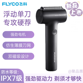 飞科/Flyco  男士电动往复式小锤子刮胡剃须刀全身水洗便携款